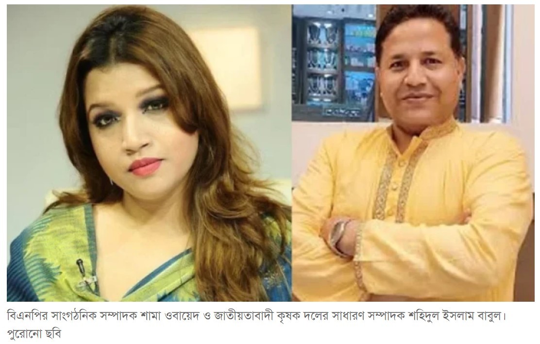 শামা ওবায়েদ ও শহিদুল ইসলাম বাবুলের সমস্ত পদ স্থগিত করেছে বিএনপি