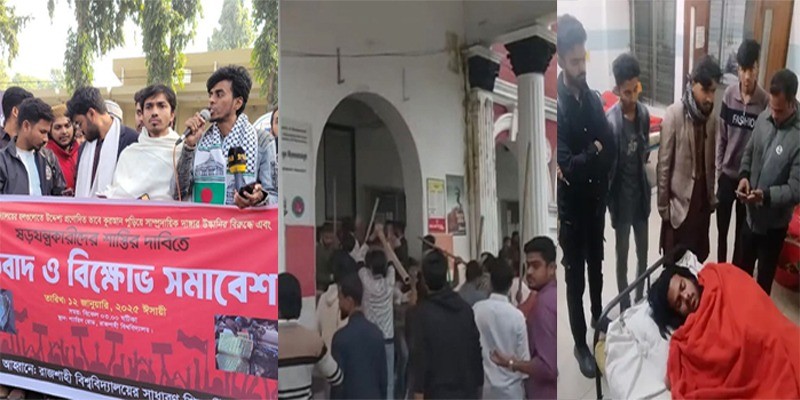 ফের অশান্ত শিক্ষাঙ্গন