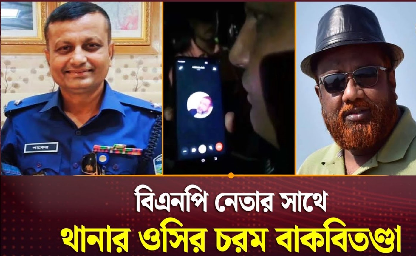 বিএনপি নেতার হুমকি কে পাত্তা না দিয়ে উল্টো ধমকালেন বকশীগঞ্জ থানার ওসি ...