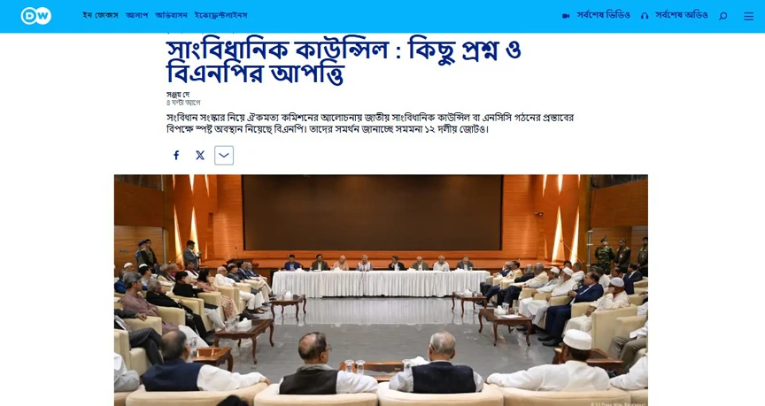সাংবিধানিক কাউন্সিল : কিছু প্রশ্ন ও বিএনপির আপত্তি