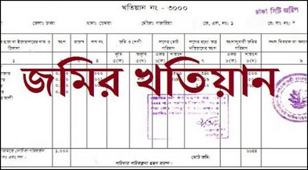জমির খতিয়ানে যেকোন ভুল সংশোধনে আইনী প্রক্রিয়া ও পদ্ধতিগত জটিলতা