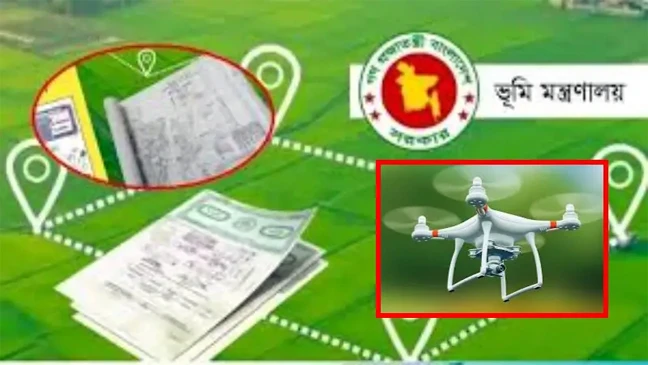 সরকারের কঠিন সিদ্ধান্ত! বাংলাদেশে ভূমি ব্যবস্থাপনায় বৈপ্লবিক পরিবর্তন, বন্ধ হচ্ছে মাঠ জরিপ আসছে 'ডিজিটাল সার্ভে' (ভিডিও)