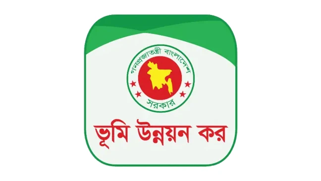 ভূমি মালিকদের জন্য সুখবর: ২০২৫ থেকে ঘরে বসেই জমির খাজনা পরিশোধের সুযোগ (ভিডিও)