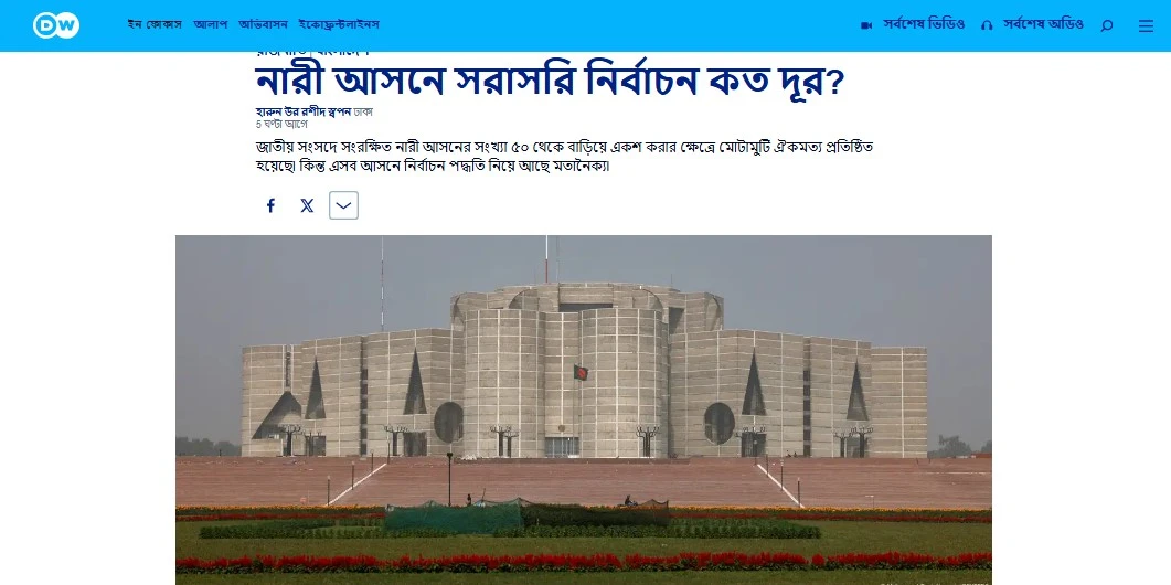 নারী আসনে সরাসরি নির্বাচন কত দূর?