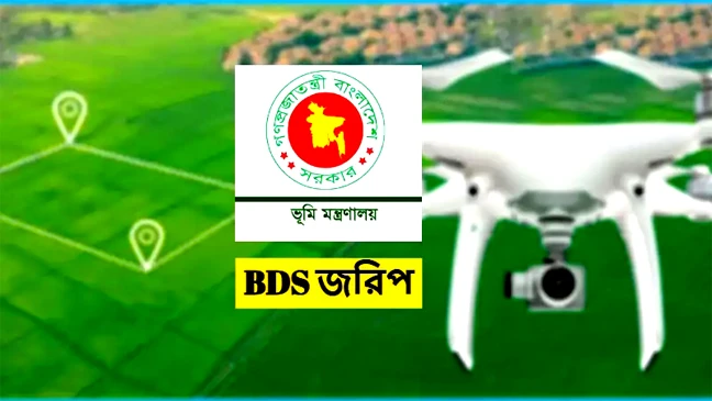 রেকর্ডে ভুল হলে জমি হবে হাতছাড়া! সঠিক ভূমি রেকর্ডের জন্য বিডিএস জরিপে মালিকদের করণীয় চার পদক্ষেপ (ভিডিও)