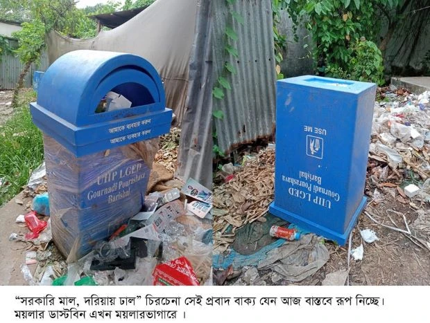 গৌরনদীতে পরিচ্ছন্নতার নামে অনিয়ম 