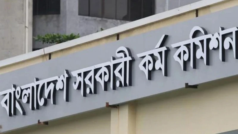 ৪৮তম বিশেষ বিসিএস পরীক্ষার ফল প্রকাশ