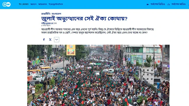জুলাই অভ্যুত্থানের সেই ঐক্য কোথায়?