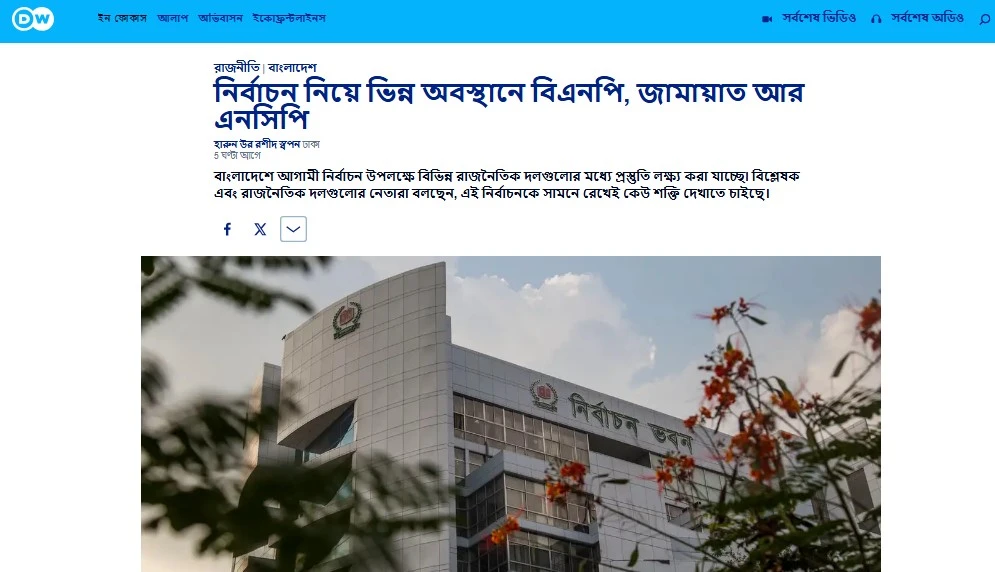নির্বাচন নিয়ে ভিন্ন অবস্থানে বিএনপি, জামায়াত আর এনসিপি