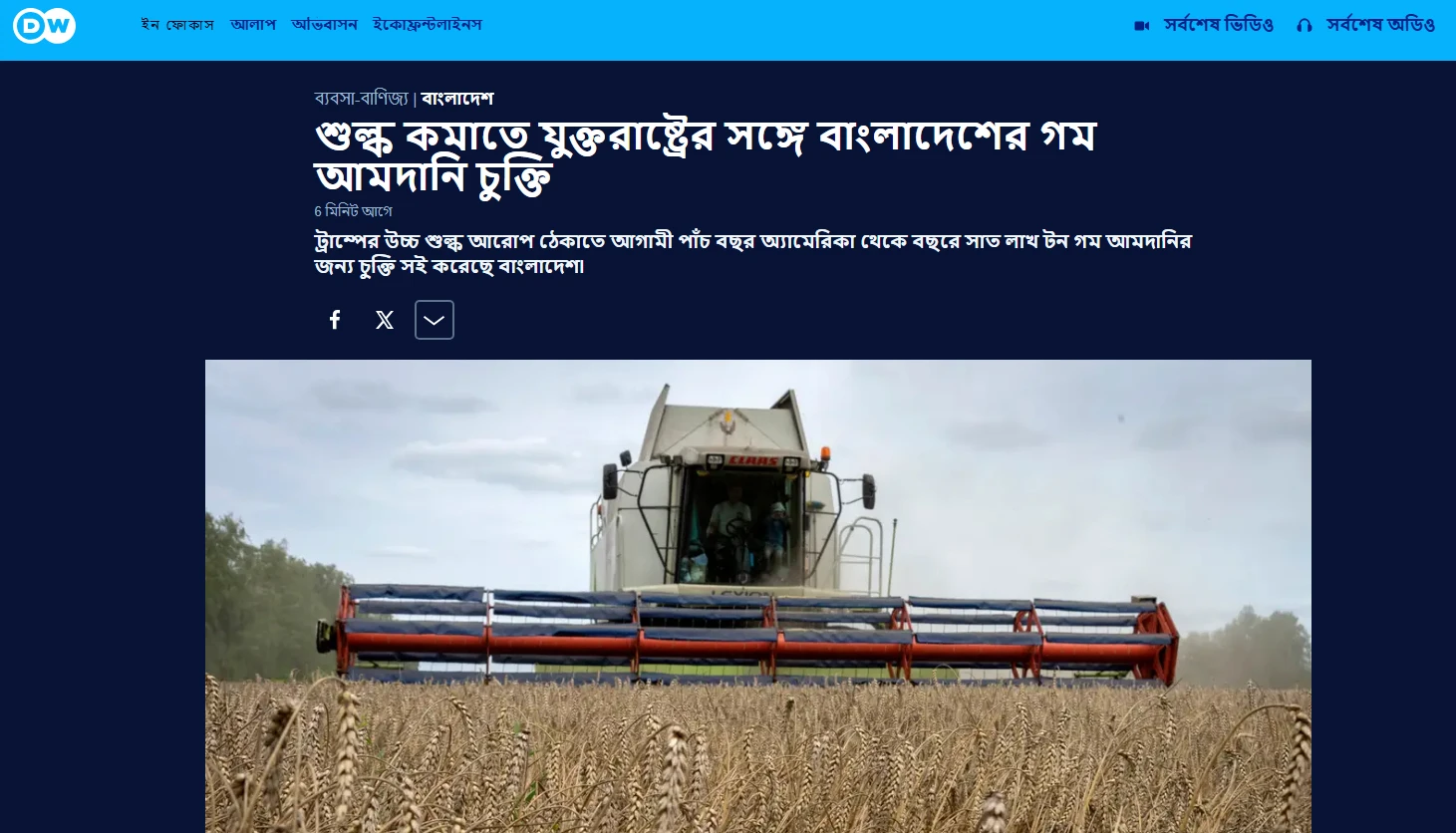 শুল্ক কমাতে যুক্তরাষ্ট্রের সঙ্গে বাংলাদেশের গম আমদানি চুক্তি