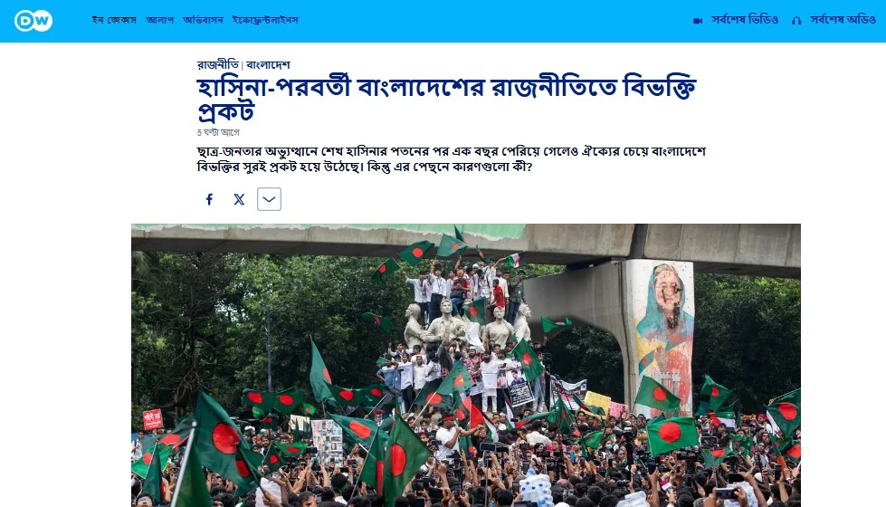 হাসিনা-পরবর্তী বাংলাদেশের রাজনীতিতে বিভক্তি প্রকট