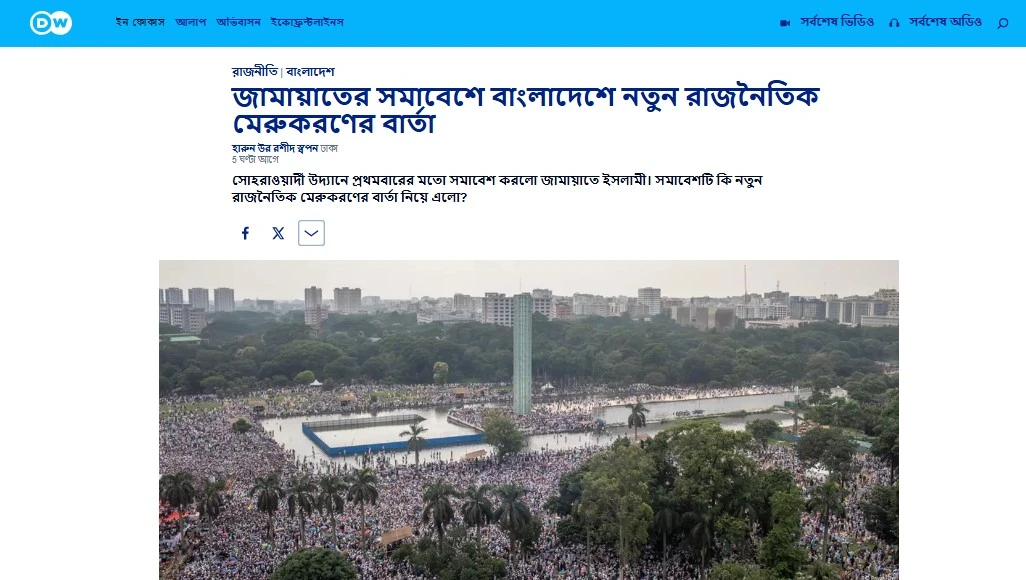 জামায়াতের সমাবেশে বাংলাদেশে নতুন রাজনৈতিক মেরুকরণের বার্তা
