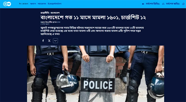 জুলাই গণ-অভ্যুত্থান:  গত ১১ মাসে মামলা ১৬০১, চার্জশিট ১২