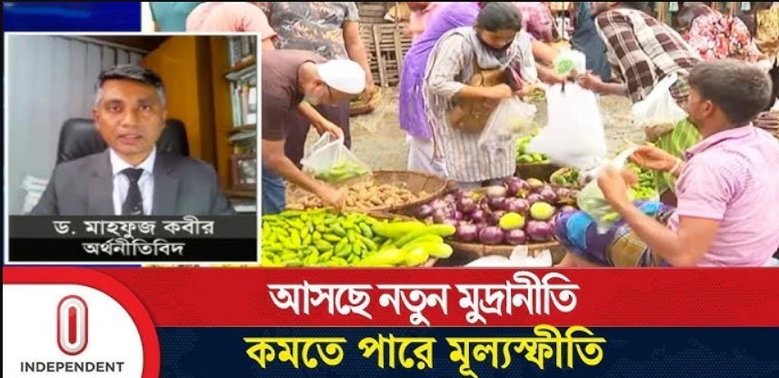নতুন মুদ্রানীতি ঘোষণায় বদলে যেতে পারে দেশের অর্থনীতি (ভিডিও)