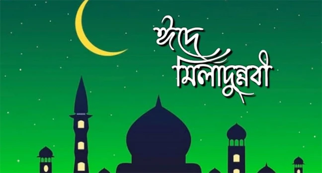 ঈদে মিলাদুন্নবীর ছুটির তারিখ পরিবর্তন