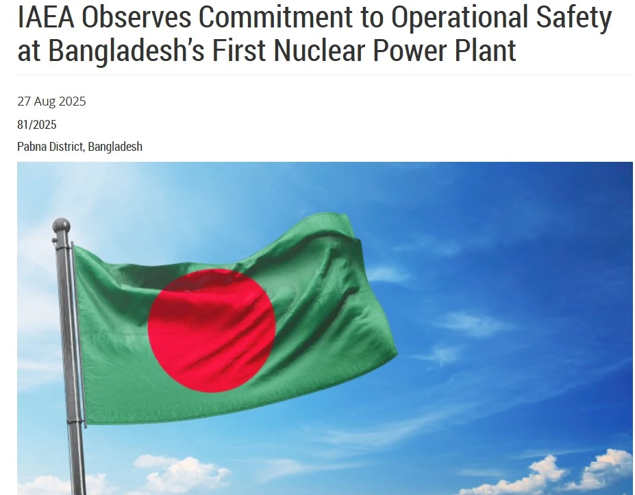 রূপপুর পরমাণু কেন্দ্র পরিদর্শনের পর যা জানাল আইএইএর বিশেষজ্ঞ দল