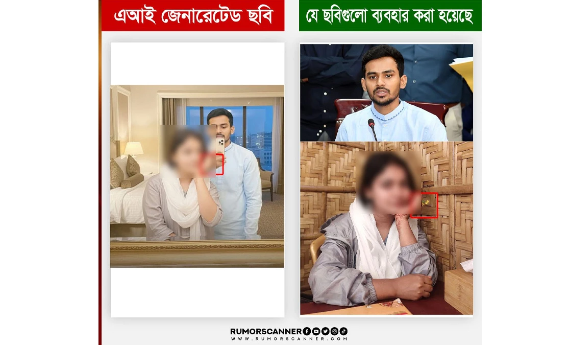 উপদেষ্টা আসিফের সঙ্গে নারীর ভাইরাল ছবিটি এআই দিয়ে তৈরি: রিউমর স্ক্যানার