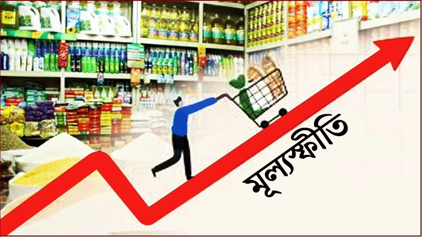 বেড়েছে মূল্যস্ফীতি : বিবিএস