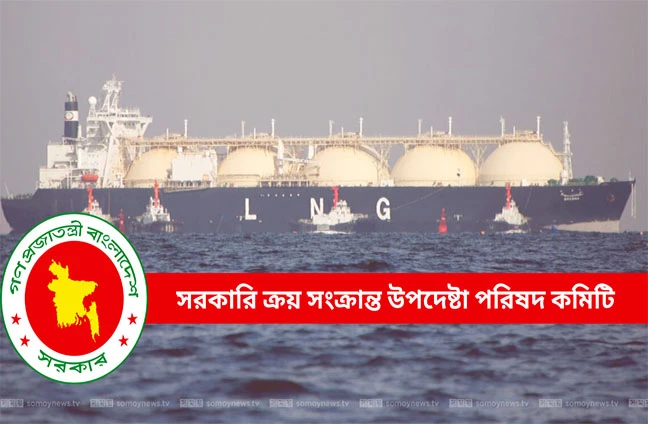 ৩ কার্গো এলএনজি আসবে যুক্তরাজ্য থেকে, ব্যয় কত?