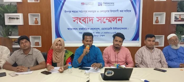 চাঁদপুর শহরের খেলার মাঠ দখলমুক্ত ও সংস্কারের দাবিতে সংবাদ সম্মেলন