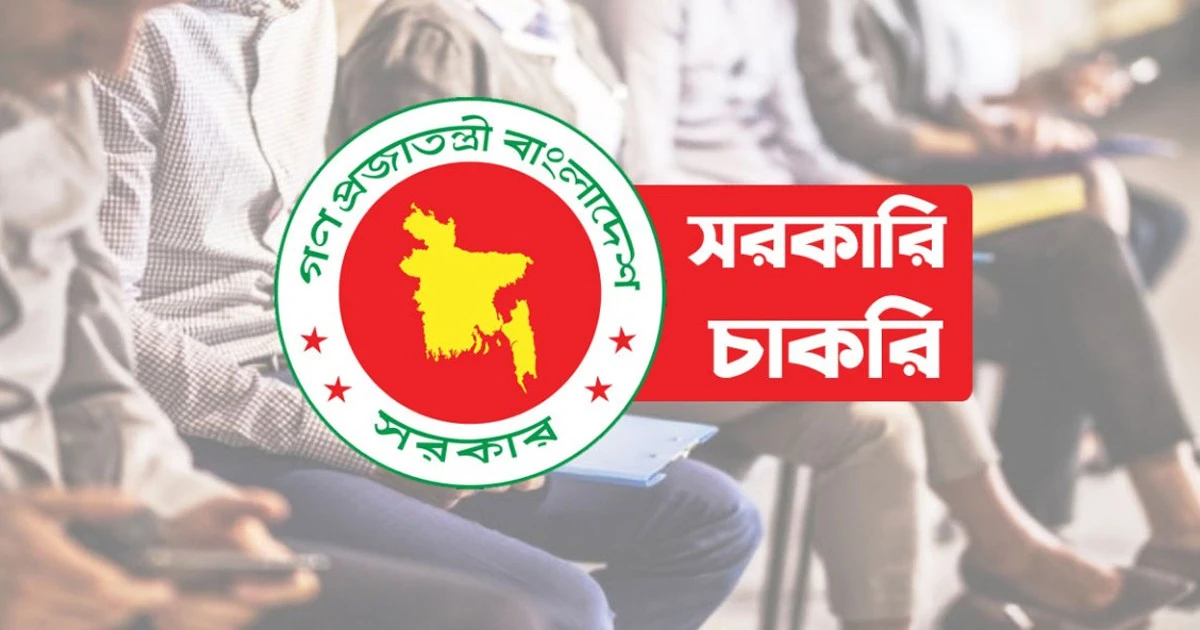 ৫ম শ্রেণি পাসেই সরকারি চাকরি, দ্রুত আবেদন করুন