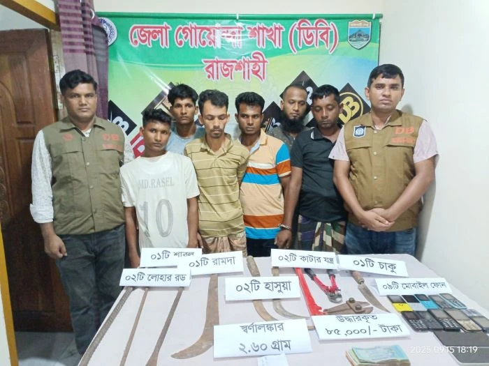 রাজশাহীতে আন্তজেলা ডাকাত দলের ৮ সদস্য গ্রেফতার, স্বর্ণালঙ্কার ও মোটরসাইকেল উদ্ধার