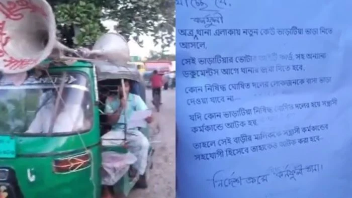 নি'ষিদ্ধ দলের লোককে বাসা ভাড়া না দিতে পুলিশের মাইকিং! (ভিডিও)