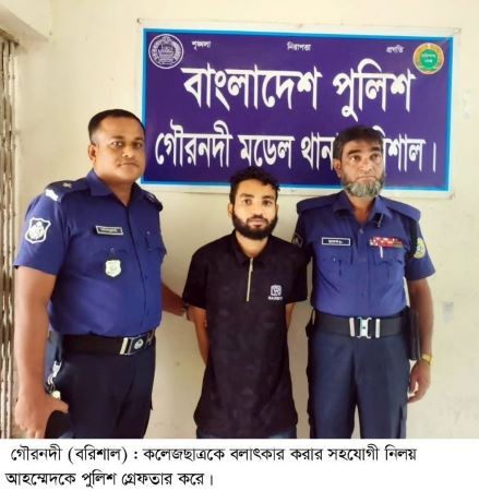 ‎গৌরনদীতে কলেজ ছাত্রকে বলাৎকারের অভিযোগে মামলা, গ্রেপ্তার-১