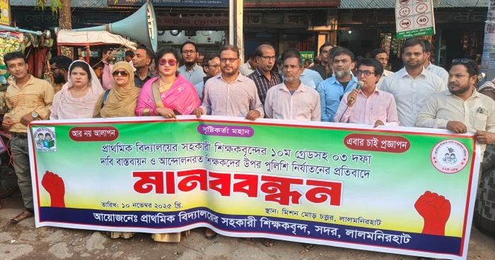 দশম গ্রেড ও শিক্ষক-নিপীড়নের প্রতিবাদে উত্তাল লালমনিরহাট