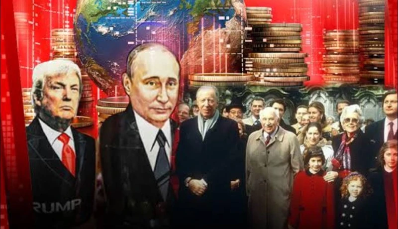 বিশ্বের সবচেয়ে ধনী ও রহস্যময় পরিবার: ট্রাম্প-পুতিনের দেশও যাদের হাতের পুতুল
