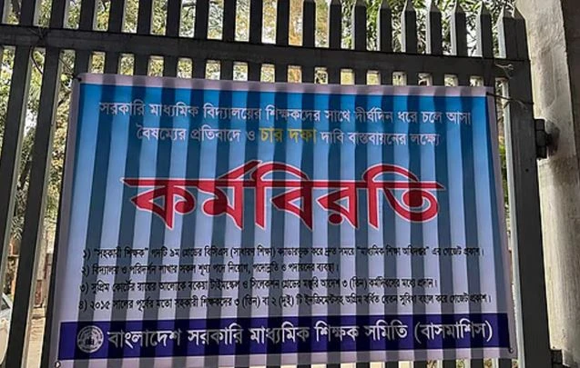 প্রাথমিক শিক্ষকদের 'কমপ্লিট শাটডাউন' কর্মসূচি স্থগিত, বদলি ৪২ শিক্ষক