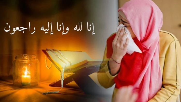 প্রিয়জন মারা গেলে মুমিনের করণীয় কী?