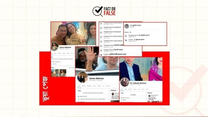 ডা. জুবাইদা ও জায়মা রহমানের নামে ফেসবুকে শতাধিক ভুয়া অ্যাকাউন্ট