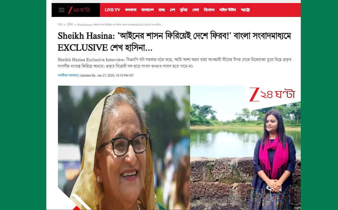 বিএনপি সরকার গঠন করলে আওয়ামী লীগের নিষেধাজ্ঞা প্রত্যাহার আশা করি: জি-২৪ ঘণ্টাকে শেখ হাসিনা