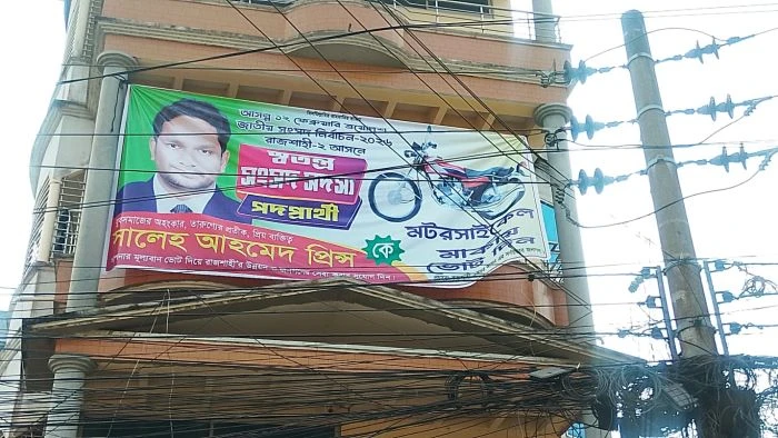 আইন সম্পর্কে জানতাম না”: নির্বাচনী আচরণ বিধি ভঙ্গের অভিযোগে স্বতন্ত্র প্রার্থী সালেহ আহমেদ প্রিন্স