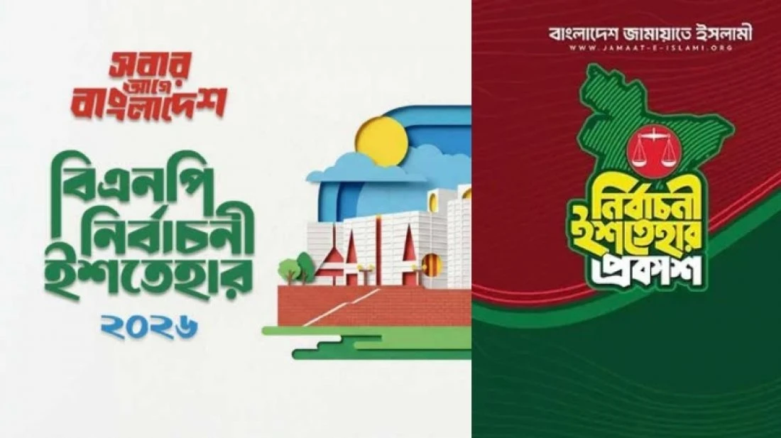 বিএনপি ও জামায়াতের নির্বাচনি ইশতেহার: নতুনত্ব কি আছে?