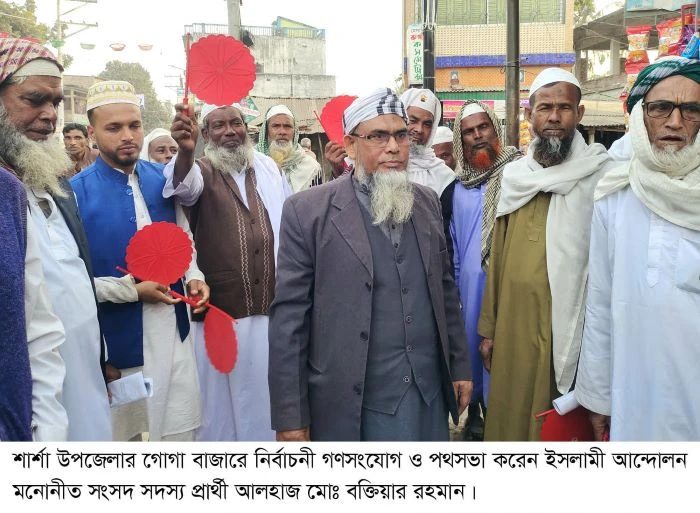 শার্শায় ইসলামী আন্দোলনের প্রার্থী বক্তিয়ার রহমানের গণসংযোগ 