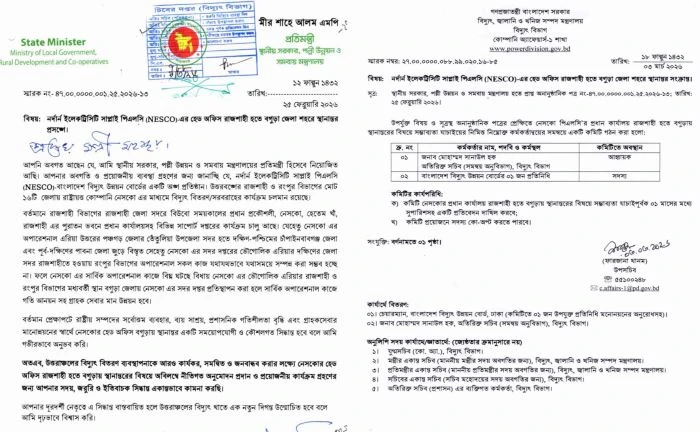 রাজশাহী থেকে নেসকোর সদর দপ্তর বগুড়ায় নেওয়ার প্রস্তাব, সম্ভাব্যতা যাচাইয়ে কমিটি : রাজশাহীতে মিশ্র প্রতিক্রিয়া