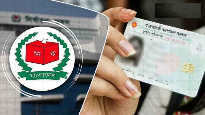 এনআইডি আবেদনে নতুন নিয়ম বাধ্যতামূলক করলো ইসি