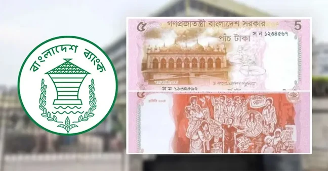 নতুন ডিজাইনের ৫ টাকার নোট আনলো বাংলাদেশ ব্যাংক, কী আছে ডিজাইনে