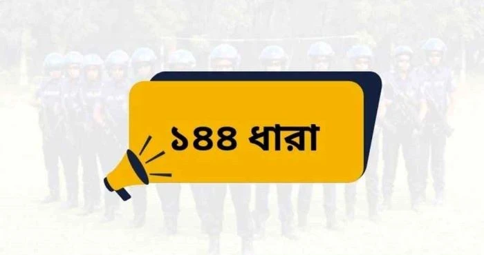 টাঙ্গাইলে ঈদগাহ মাঠে ১৪৪ ধারা জারি, জানা গেল কারণ