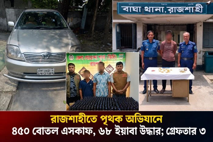রাজশাহীতে পৃথক অভিযানে ৪৫০ বোতল এসকাফ, ৬৮ ইয়াবা উদ্ধার; গ্রেফতার ৩