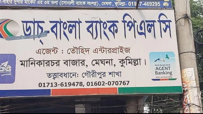 ডাচ-বাংলা এজেন্ট ব্যাংকিংয়ের নামে গ্রাহকদের সঙ্গে প্রতারণা, আদালতে মামলা