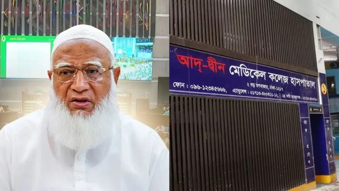 আদ-দ্বীন হাসপাতাল বন্ধে শিক্ষার্থীদের ক্যারিয়ার অন্ধকারের মুখে, দ্রুত চালুর দাবি জামায়াতের