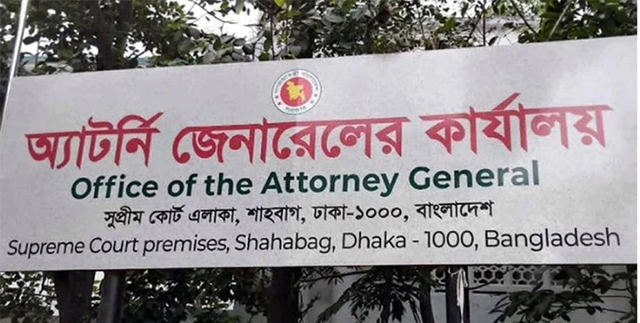 ৮৬ ডেপুটি অ্যাটর্নি ও ১৭৯ সহকারী অ্যাটর্নি জেনারেল নিয়োগ