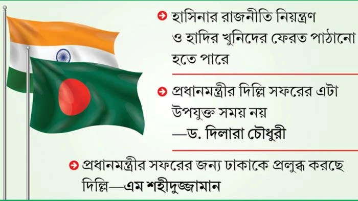 প্রধানমন্ত্রীকে দিল্লি নিতে মোদি সরকারের নানামুখী তৎপরতা