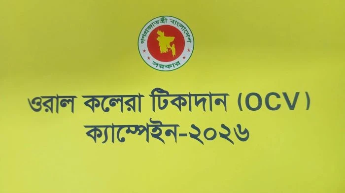 কলেরার ঝুঁকিতে কিশোরগঞ্জের ৩ উপজেলা, টিকা ২২ আগস্ট থেকে
