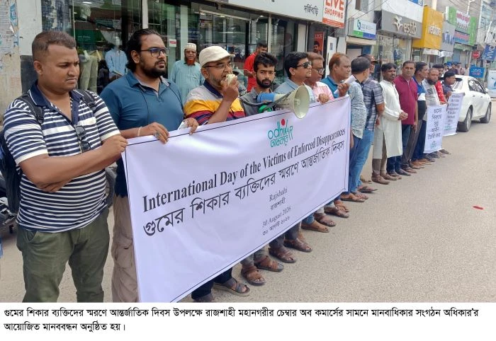 গুমের তদন্ত শৃঙ্খলা বাহিনীর হাতে নয়, মানবাধিকার কমিশনে দেওয়ার দাবি