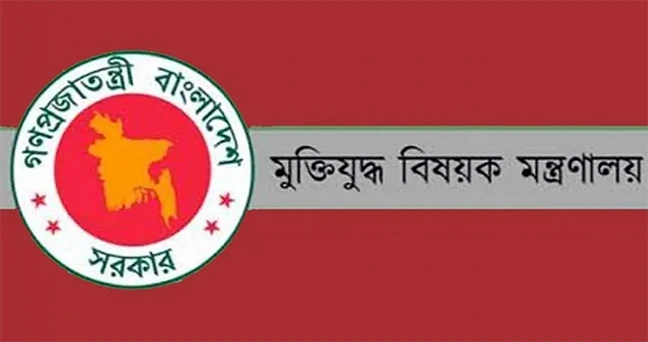 জুলাই গণঅভ্যুত্থানের তথ্যচিত্রে ত্রুটির বিষয়ে মুক্তিযুদ্ধ মন্ত্রণালয়ের দুঃখ প্রকাশ
