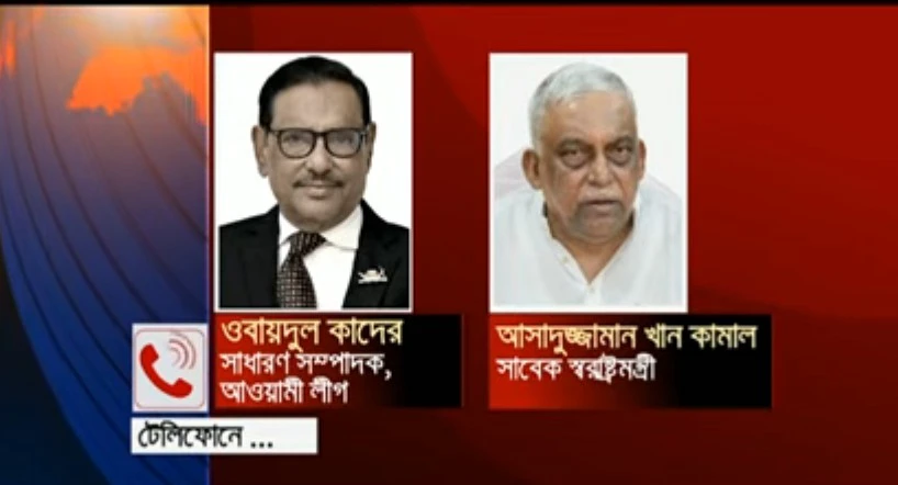 ডিবি হারুনকে সরানো নিয়ে কাদের-কামালের ফোনালাপে যে কথা হয় (ভিডিও)